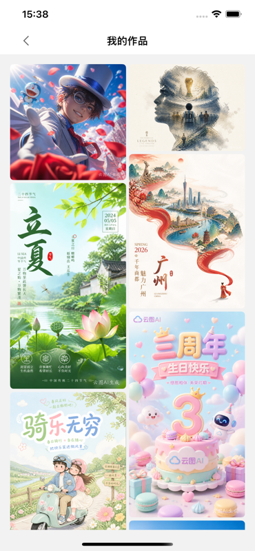 AI创作界面 3